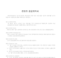 컨텐츠공급계약서 컨텐츠공급계약서